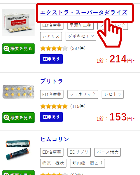 商品を選ぶ